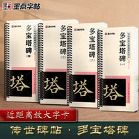 墨点字帖 传世碑帖近距离放大字卡 多宝塔碑原碑精心修缮全文收录全彩放大附视频教程 成人书法爱好者学校师生毛笔临摹字帖