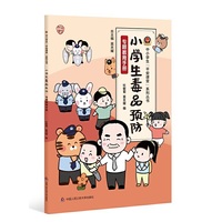 小学生毒品预防专题教育手册（中小学生“平安课堂”系列丛书）