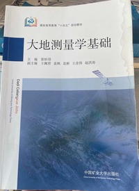 大地测量学基础