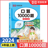 【荣恒】2024秋四年级口算题卡10000道上册数学口算天天练每天100道计时测评同步训练练习题小学口算题小学生以内加减法思维训练练习册速算
