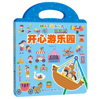 神奇毛毡布贴书·开心游乐园