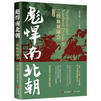 彪悍南北朝之铁血双雄会（增订版）