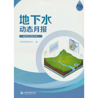 《地下水动态月报》合订本（2023年）