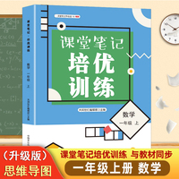 课堂笔记培优训练一年级数学上册人教版课本同步教材讲解预习复习知识点训练