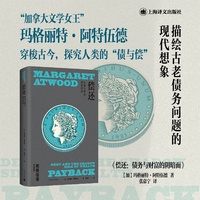 偿还（玛格丽特·阿特伍德作品系列）