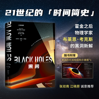 黑洞（21世纪的时间简史）
