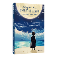 外婆的遗忘清单(魔法象·故事森林)
