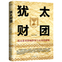 犹太财团