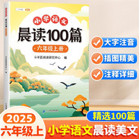 斗半匠小学语文晨读美文100篇六年级上册337晨读法每日晨读暮诵阅读技巧优美句子好词好句阅读素材积累