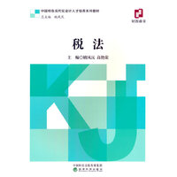 税法
