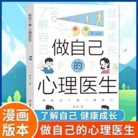 漫画版做自己的心理医生 利云