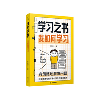 千寻育人·学习之书·我如何学习