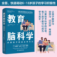 教育脑科学 : 点燃孩子的自主学习力,用脑科学解锁学习力，让每个孩子都能找到属于自己的“学霸开关”！