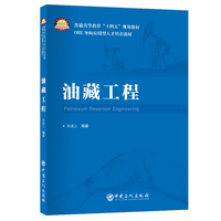 油藏工程