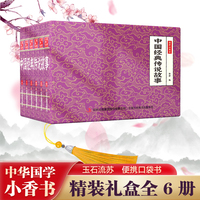 国学小香书-中国经典传说故事