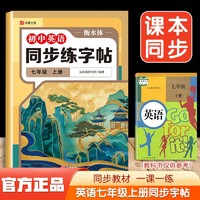 大开本同步字帖七英语上册 中小学生语文英语同步字帖 七八年级上下册英语同步练习字帖初中生描红本书法练习册 硬笔书法练字专用本