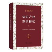 知识产权案例精读
