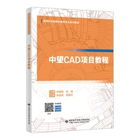 中望CAD项目教程