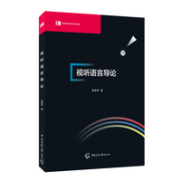 视听语言导论