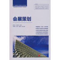 会展策划