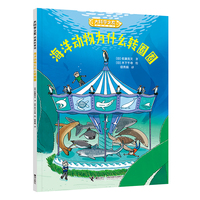 海洋动物为什么转圈圈/大科学之友经典科普书