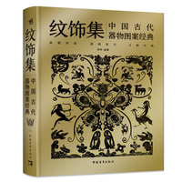 《纹饰集：中国古代器物图案经典》