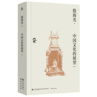 中国文化的展望（新校本）