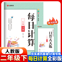 每日计算二年级下册 数学每日计算小学生课外练习手册小学生数学思维训练书数学思维启蒙训练书