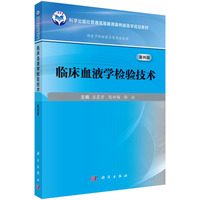 临床血液学检验技术（案例版）9787030818041屈晨雪科学出版社
