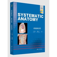系统解剖学=Systematic Anatomy