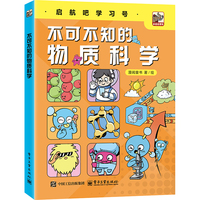 不可不知的物质科学