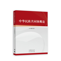 中华民族共同体概论(2025年版）