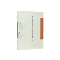 民初通俗教育研究会小说审查文献汇编（中国近现代稀见史料丛刊（第十二辑））/看民初教育部对小说是怎样进行审查的