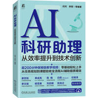 AI科研助理：从效率提升到技术创新    闫河 等    AI AIGC AI办公 大模型