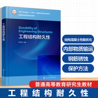 工程结构耐久性（吴立朋）