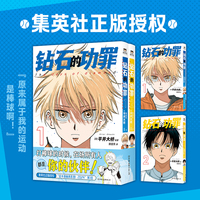 钻石的功罪（第1、2卷）