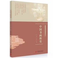 中国书画简史