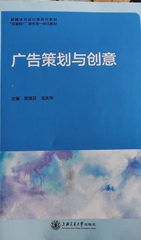 广告策划与创意