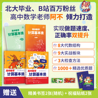 2027 阿不高中数学  刘子不  高中数学计算基本法