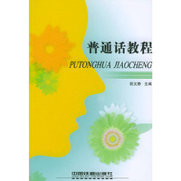 普通话教程