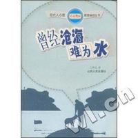 曾经沧海难为水
