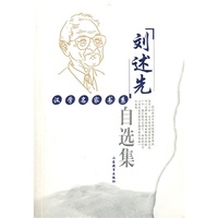 刘述先自选集