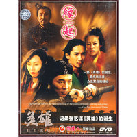 缘起记录张艺谋英雄的诞生(DVD)