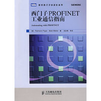 西门子PROFINET工业通信指南