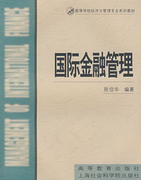 国际金融管理