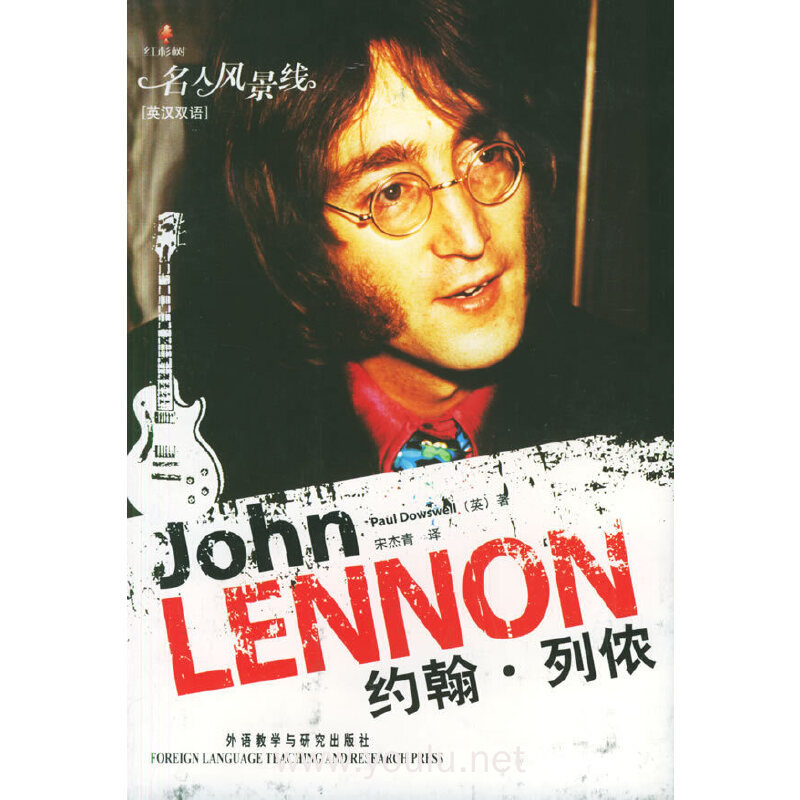 约翰·列侬(英汉双语)/名人风景线