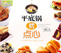 平底锅烤点心