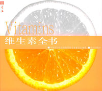 维生素全书——唐码生活书系