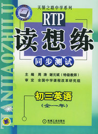 读想练·初三英语（全一年）——天骄之路中学系列
