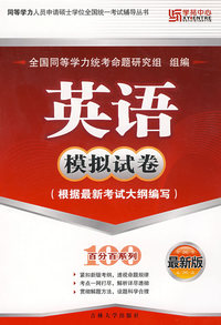 英语模拟试卷